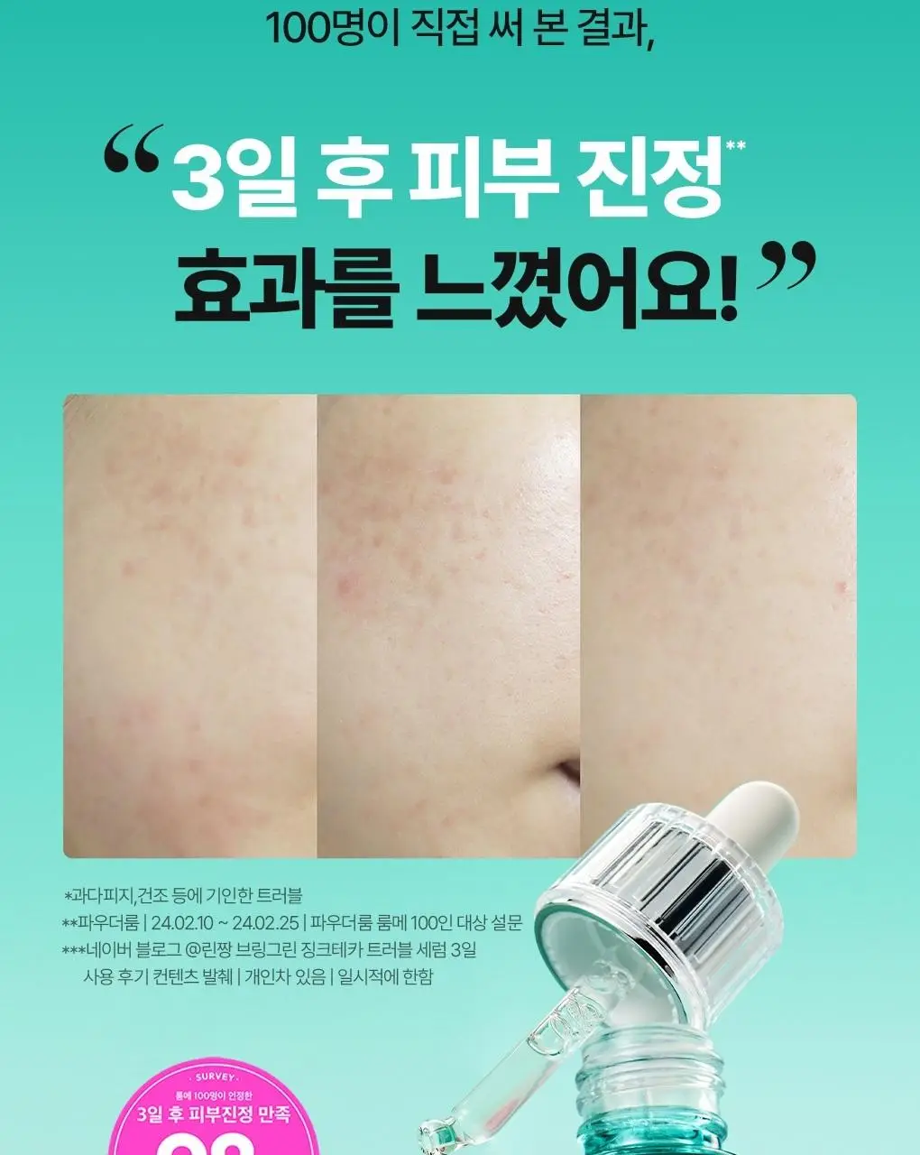 [7월올영픽/3일진정세럼]브링그린 징크테카 트러블 세럼 대용량 기획 상세페이지 11